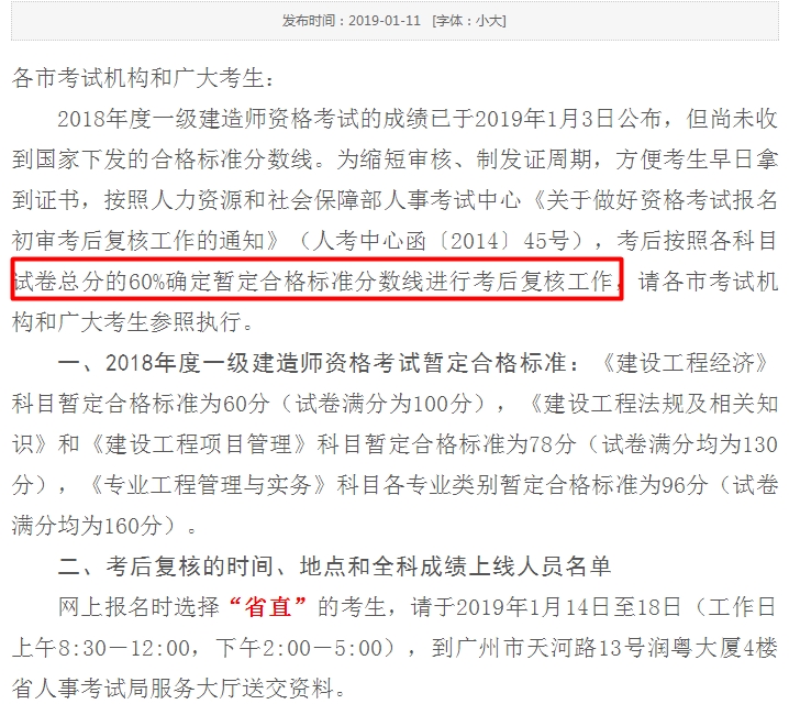 广东一建考后复核