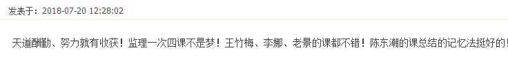 监理工程师课程