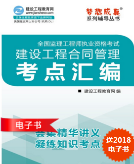 建设工程合同管理