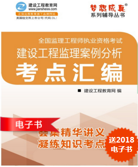 监理案例分析