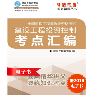 建设工程投资控制
