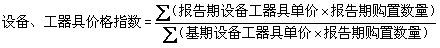 工程造价指数的编制和动态管理