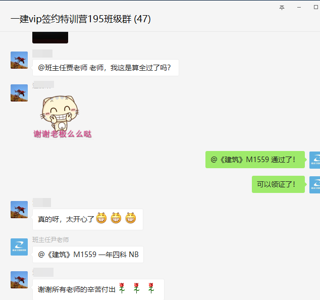 一建特训营学员报喜