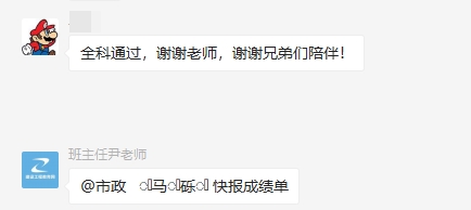 一建特训营学员报喜