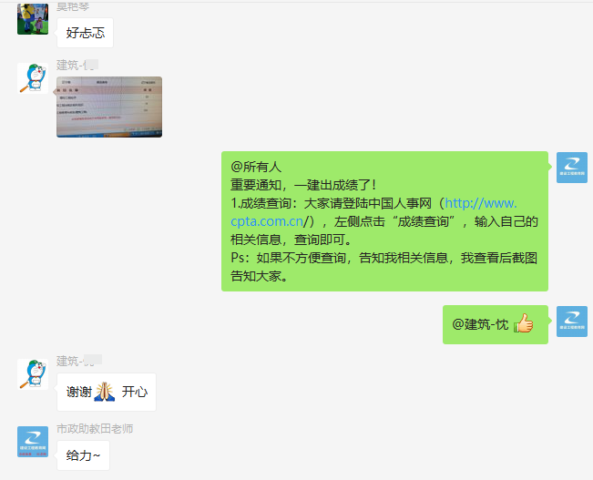 一建特训营学员报喜