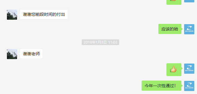 一建特训营学员报喜