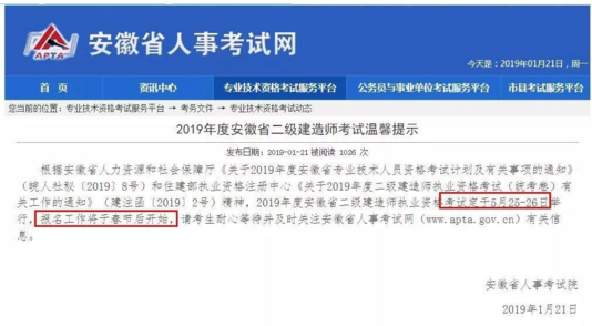 安徽二建报考时间为春节后