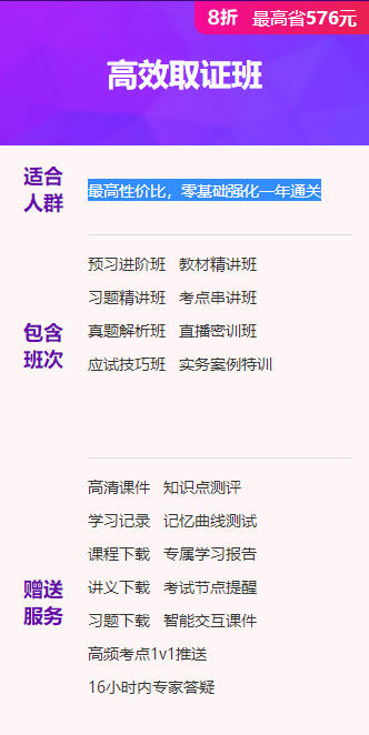 二级建造师高效取证班8折优惠