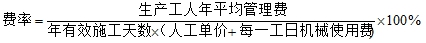企业管理费的费率一级建造师试题及答案