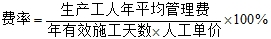 企业管理费的费率一级建造师试题及答案