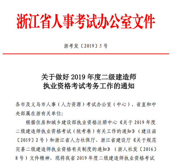 浙江2019年二级建造师报名时间