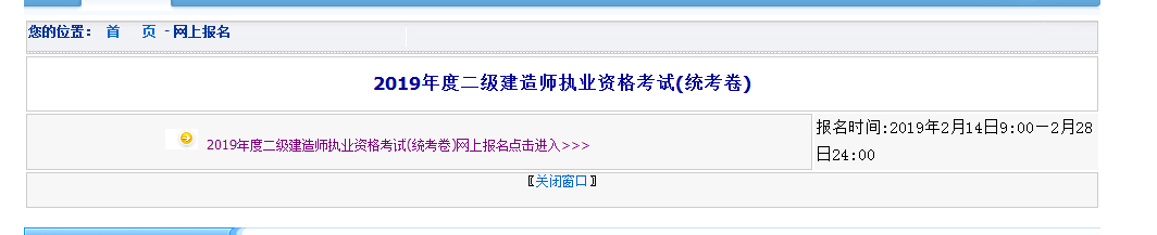 2019年内蒙古二级建造师考试报名入口于2月14日9：00开通