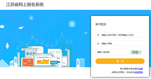 江苏2019年二级建造师报名入口开通