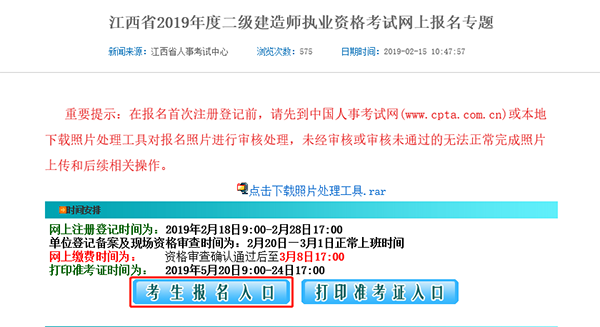 江西2019年二级建造师报名入口开通