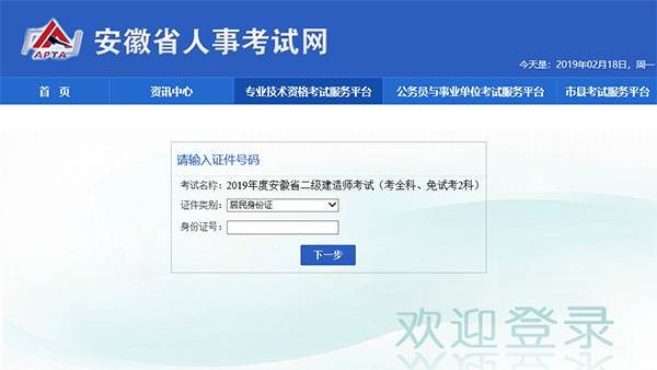 2019年安徽二级建造师报名入口开通