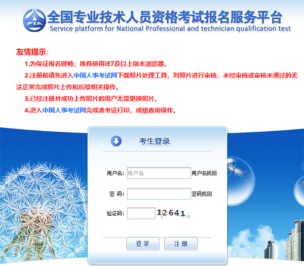 山东2019年二级建造师报名入口