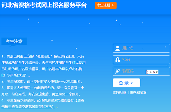 河北2019年二级建造师报名入口开通