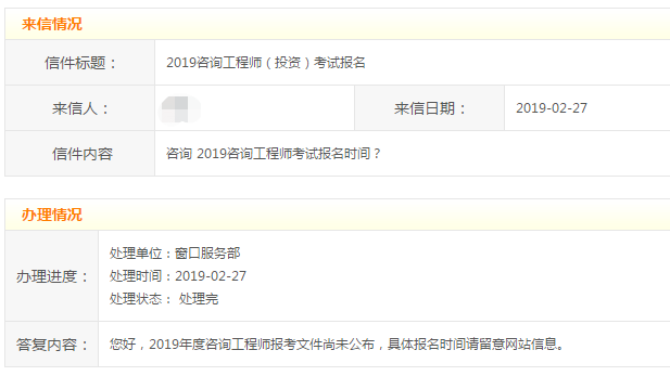 广东阳江咨询工程师考试报名时间