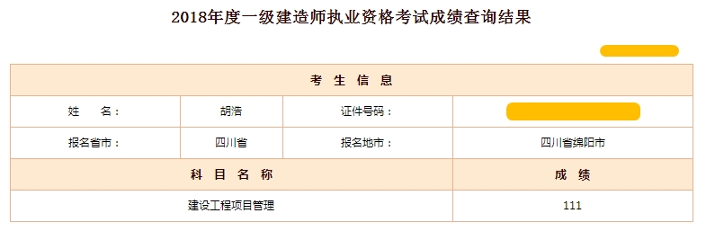 一级建造师高分学员备考心得分享