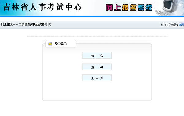 吉林2019年二级建造师报名入口开通