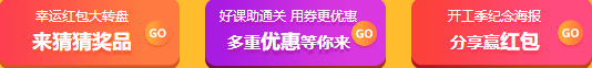 建设工程教育网3.8活动