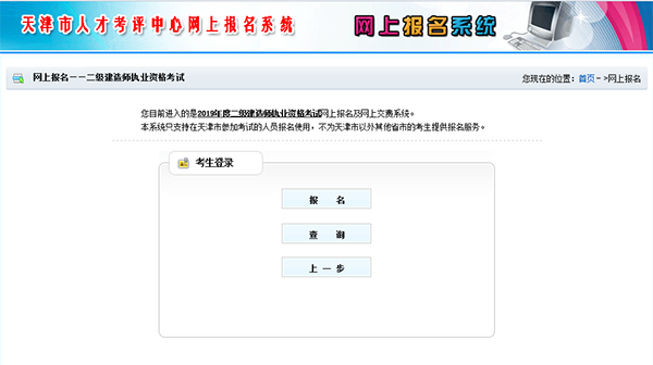 天津2019年二级建造师报名入口开通
