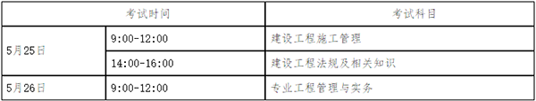 湖南2019年二级建造师报名时间