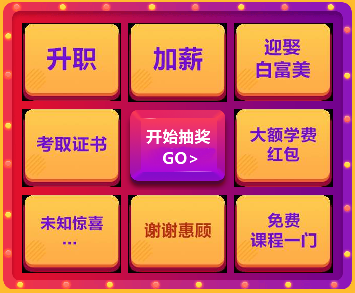 2019开工拼搏季 网校送惊喜