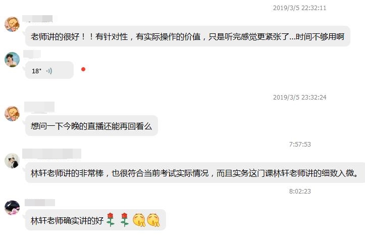 2019年咨询考前40天 看看林轩老师都传授了什么备考秘籍
