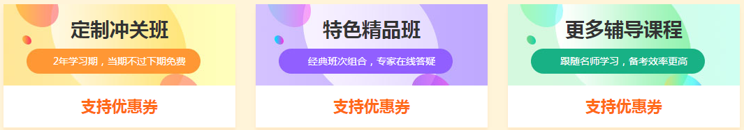2019开工拼搏季 网校送惊喜