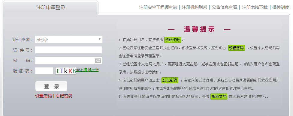 注册安全工程师3月1日起可申请注册