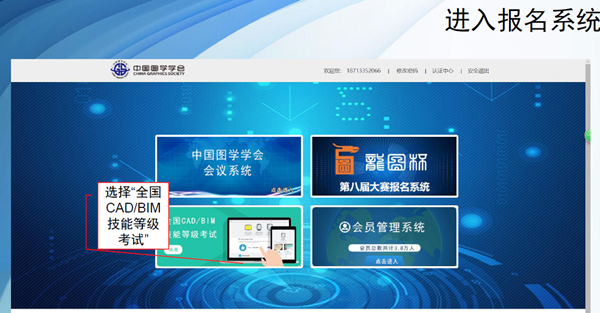 全国BIM技能等级考试报名流程