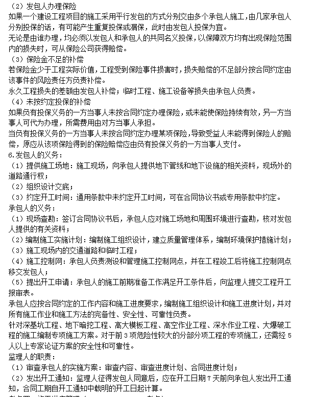 监理工程师考点