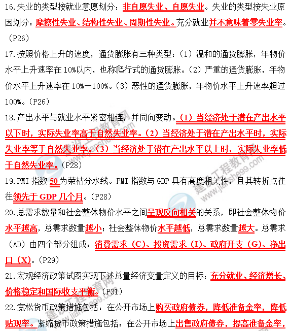 2019咨询政策与规划考前必背精华考点：第二章 宏观经济管理