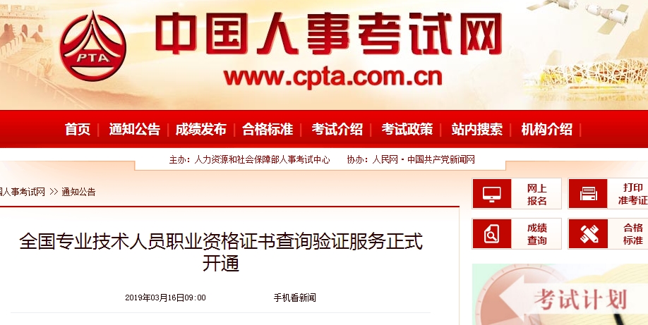 中国人事考试网