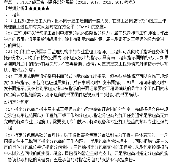 监理工程师考点