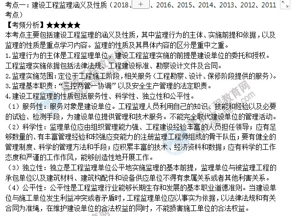 监理工程师考点