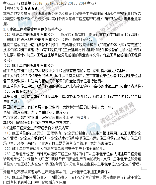 监理工程师考点