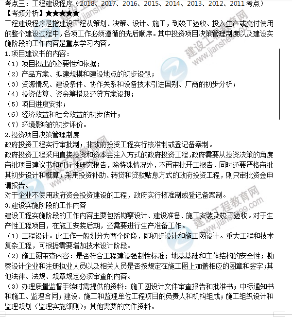 监理工程师考点