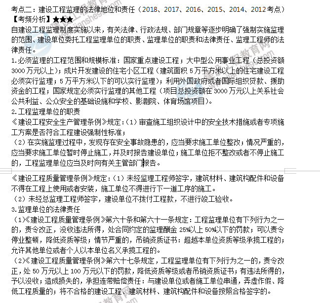 监理工程师考点