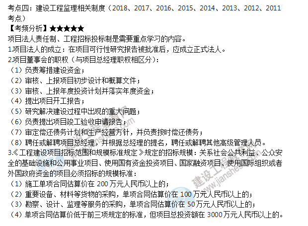 监理工程师考点