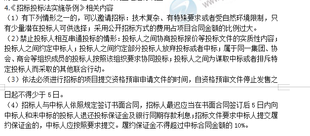 监理工程师备考资料