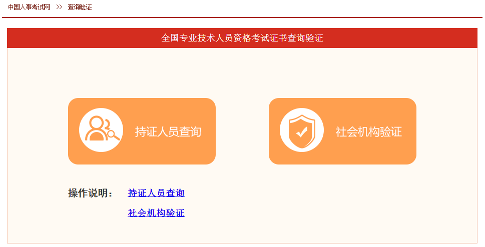 注册安全工程师证书查询流程 中国人事考试网