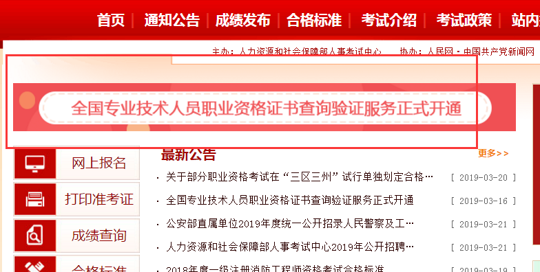 全国专业技术人员职业资格证书查询