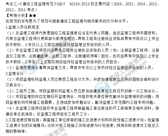 监理工程师考点