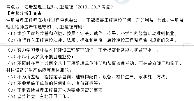 监理工程师考点
