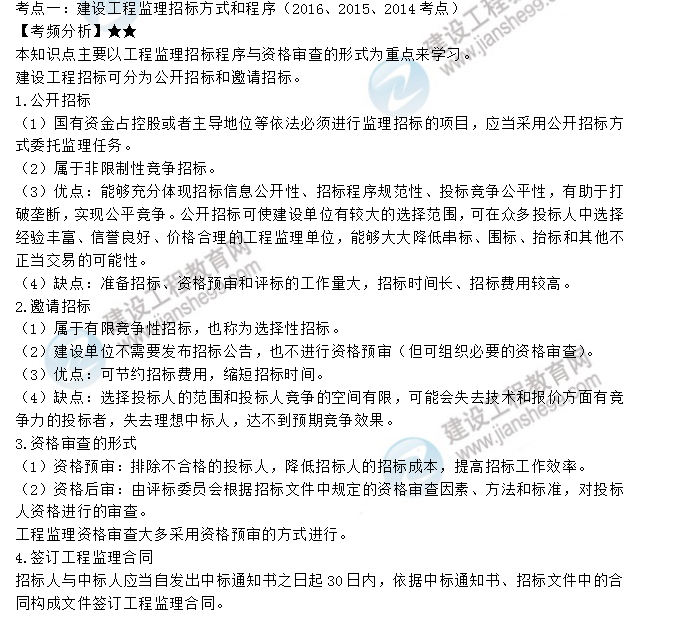 监理工程师考点