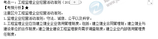 监理工程师考点