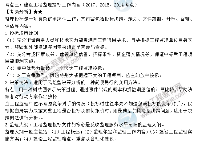 监理工程师考点