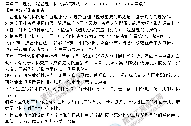 监理工程师考点